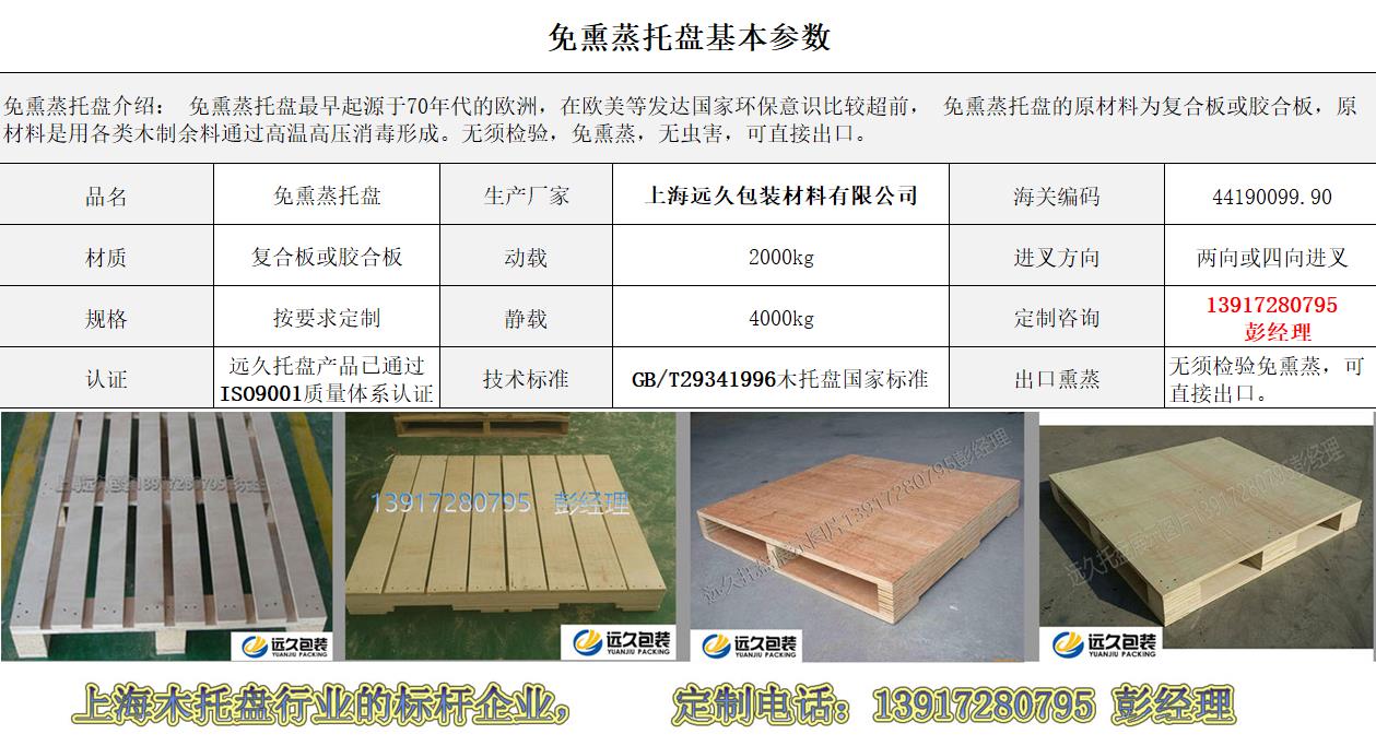松江免熏蒸托盤價格 松江免熏蒸托盤價格