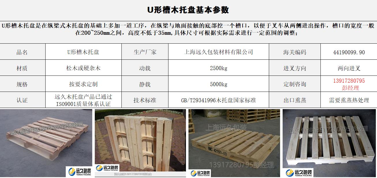 松江木托盤加工廠 U型槽木托盤
