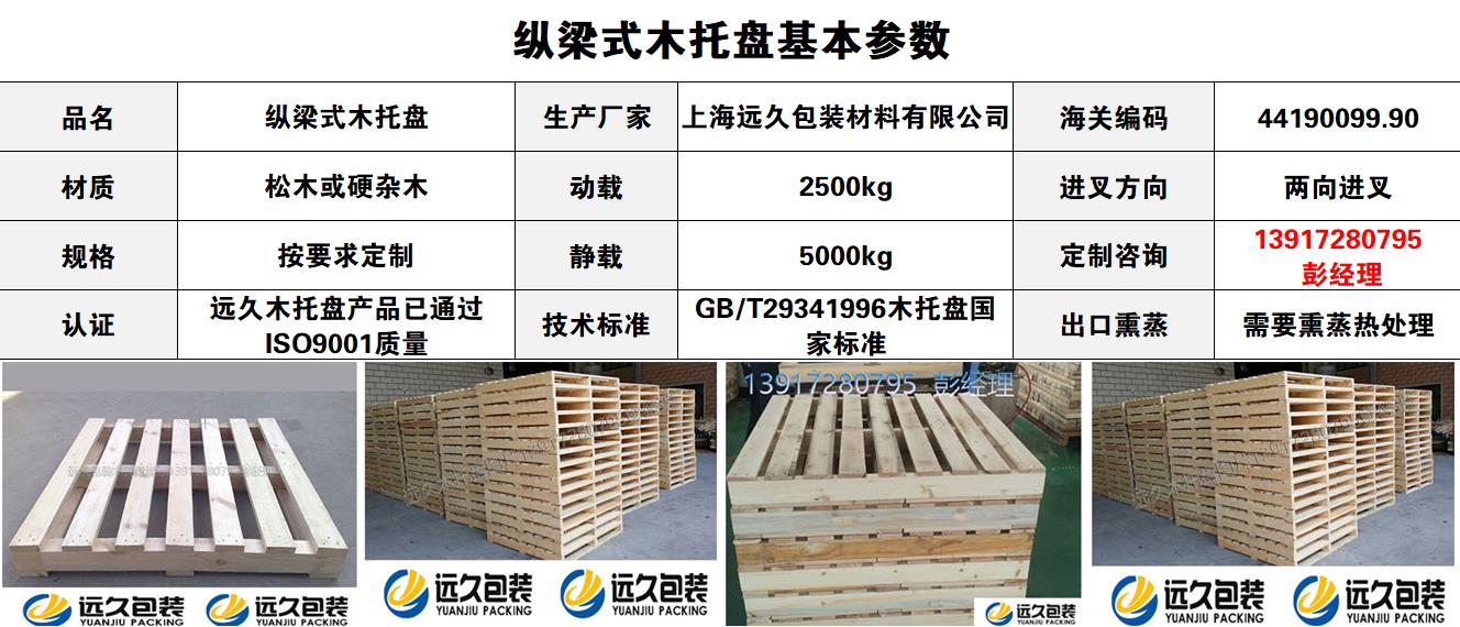 浦東木托盤加工廠 縱梁式木托盤