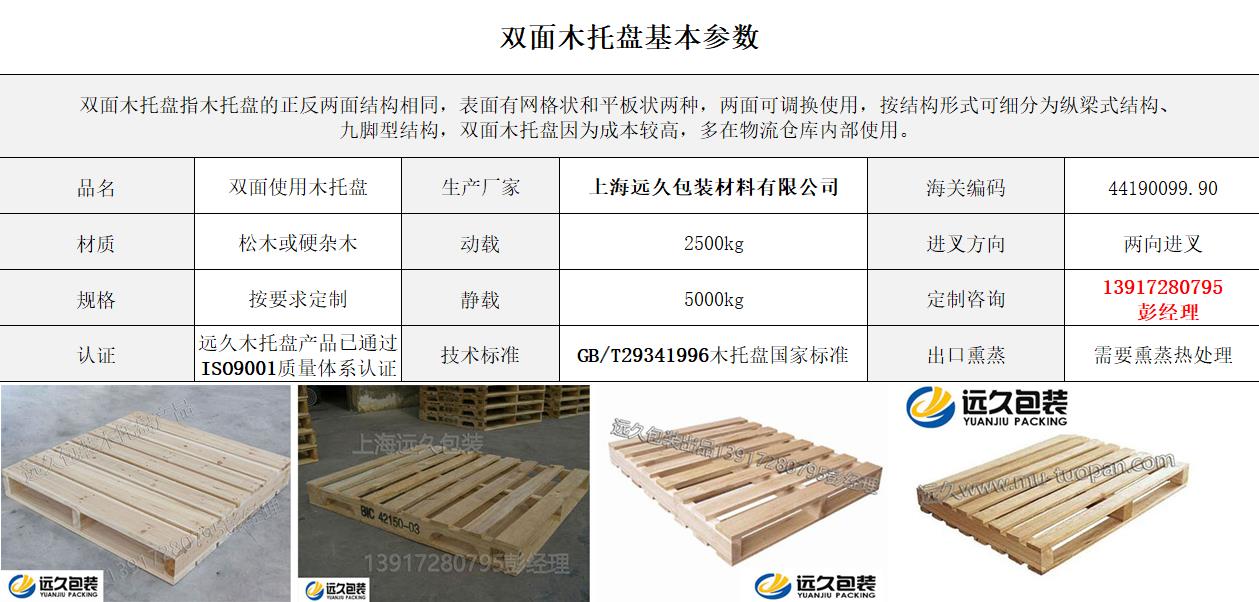 浦東木托盤加工廠 雙面木托盤
