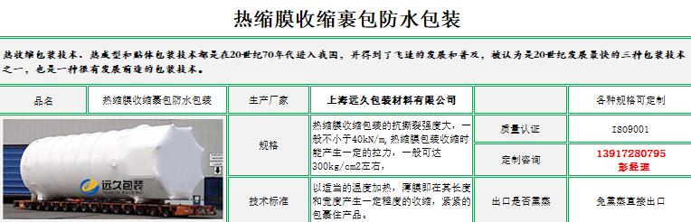 熱縮膜收縮裹包防水包裝 熱縮膜收縮裹包防水包裝