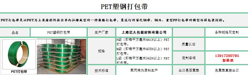PET塑鋼打包帶 PET塑鋼打包帶