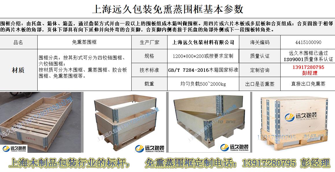 免熏蒸圍框 免熏蒸圍框