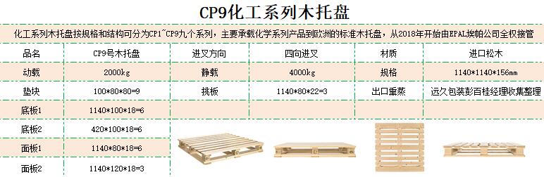 CP9木托盤 CP9木托盤